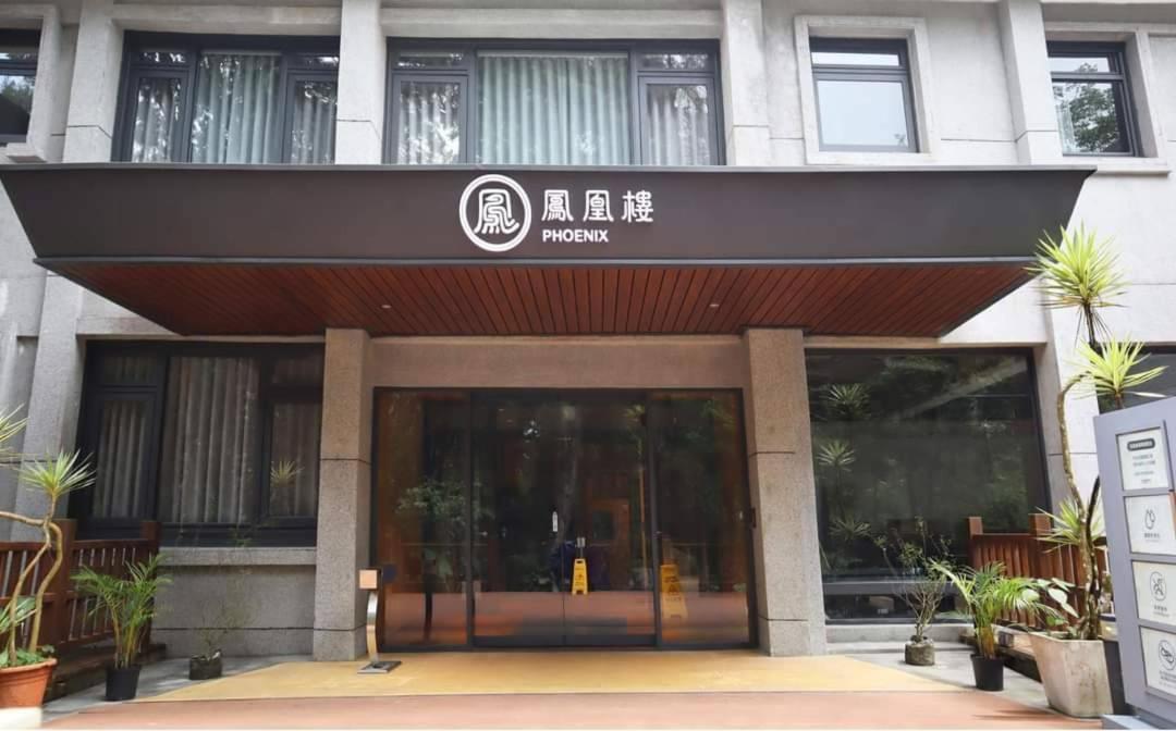 Howard Resort Xitou 루구 외부 사진